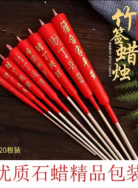 竹签蜡烛潮汕香烛家用供佛清明红烛用品寺庙礼佛微烟易燃印字小烛