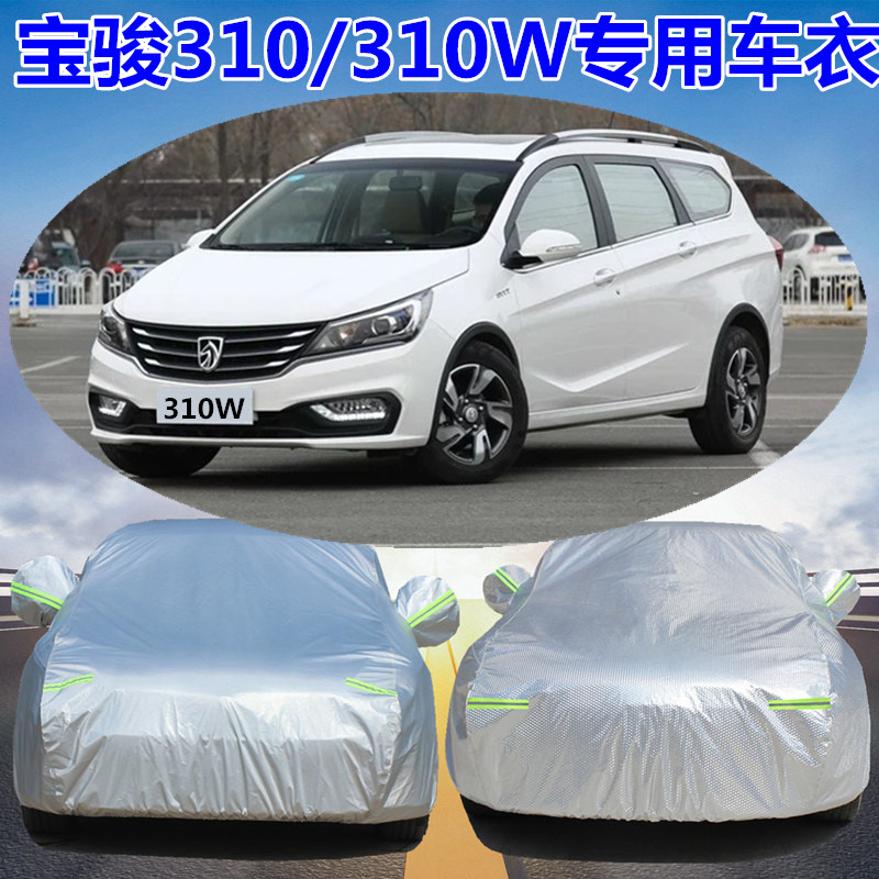 宝骏310W专用汽车衣车罩加厚防晒