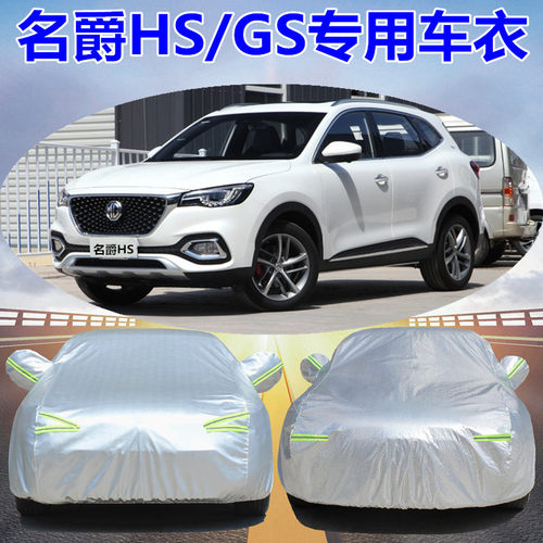 MG名爵ZS车衣车罩HS专用防雨防晒