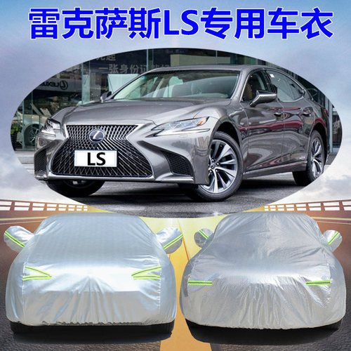 雷克萨斯LS车衣500h专用车罩车套