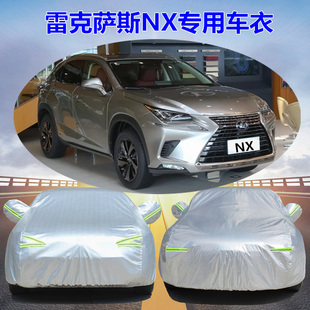 雷克萨斯NX200t车衣凌志nx300h越野专用车罩suv车套防晒防雨加厚