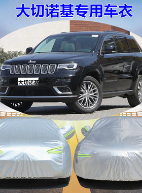 吉普jeep加厚防冻车衣车罩