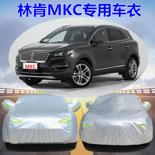 林肯MKC专用汽车车衣车罩车套