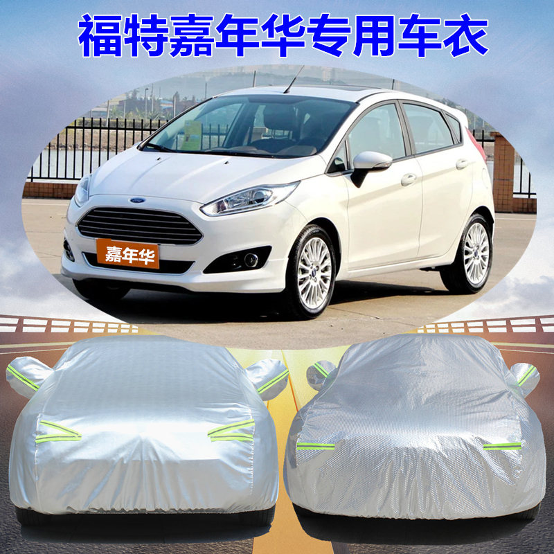 福特三厢防雨加厚车衣车罩