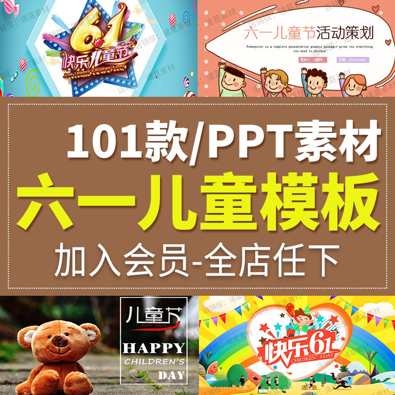 卡通61小学生幼儿园61儿童节主题班会策划活动六一儿童节ppt模板