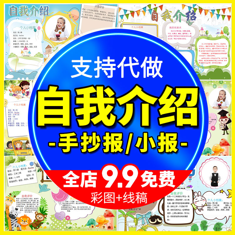 幼儿园小学生自我介绍竞选海报个人档案入学卡通手抄报电子挡模板