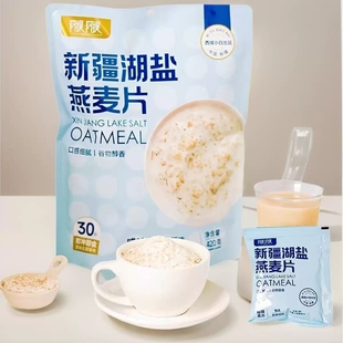 阿提阿提西域小白湖盐燕麦片速溶420g 包无糖海盐麦片即食冲泡