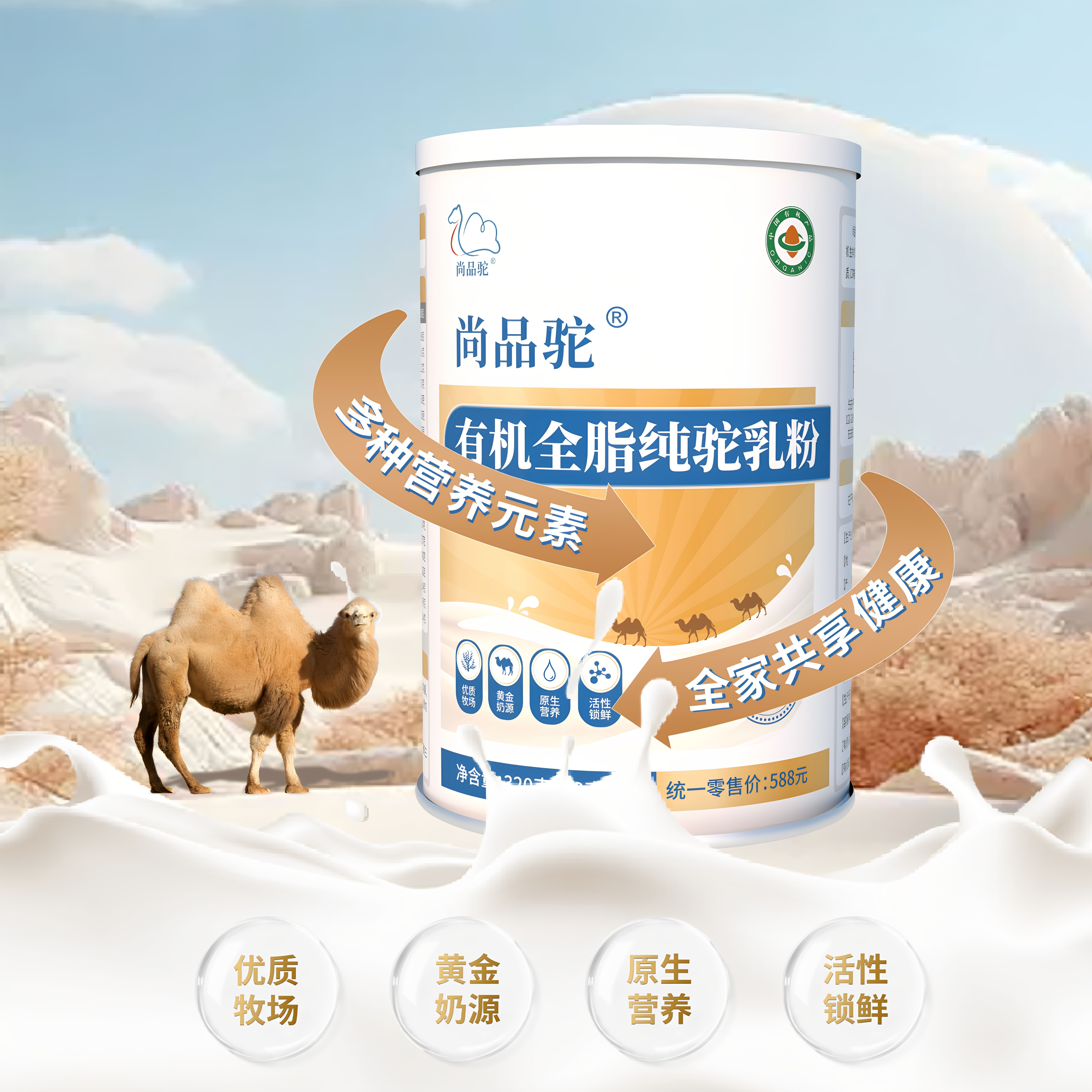 新疆尚品驼有机全脂驼乳粉320g罐