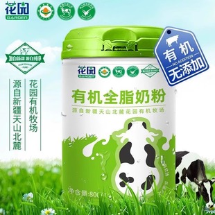 新疆花园有机奶粉全脂无添加青少年中老年奶粉800g 家用 罐正品