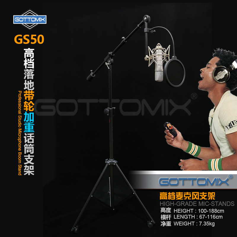gottomix GS50 歌图麦克风支架 录音棚话筒支架 落地三脚支架加重