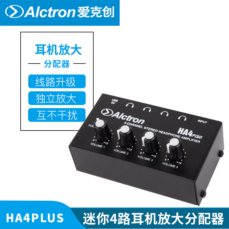 Alctron/爱克创 HA4PLUS耳放电脑手机便携式一分四耳机分配放大器-封面