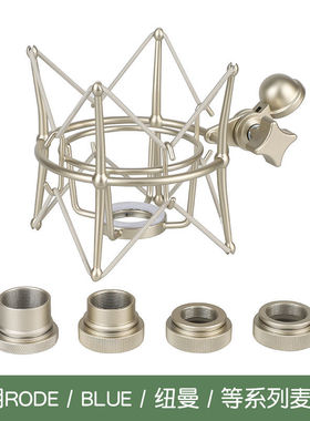 纽曼U87/102/103话筒防震架rode罗德NT2A/NT1000/NT1A/K2/NTK