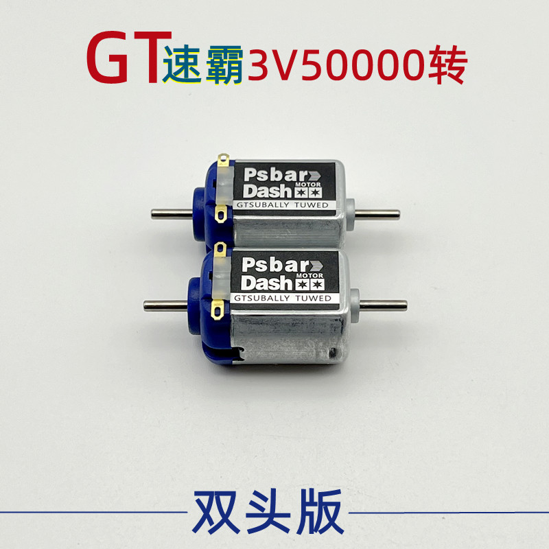 4 륜 구동 모터 폭력적인 고속 3V 50 000 RPM 130 모터 단일 헤드 DAXING MO WANG ZHANLONG 손으로 감는 소형 모터