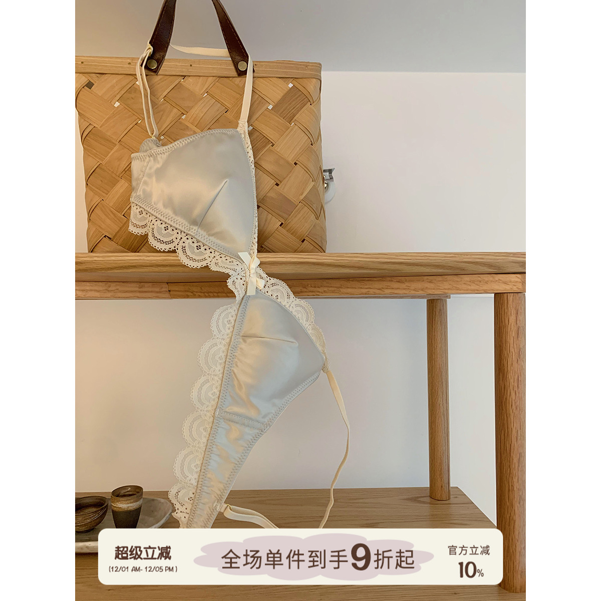 馨帮帮Bra蕾丝边缎面三角杯内衣