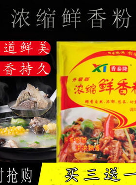 炒菜烧烤熬汤500克浓缩鲜香粉