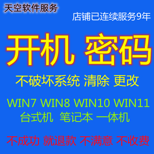笔记本台式电脑开机密码忘记win7/10/11系统登录密码清除修改重置
