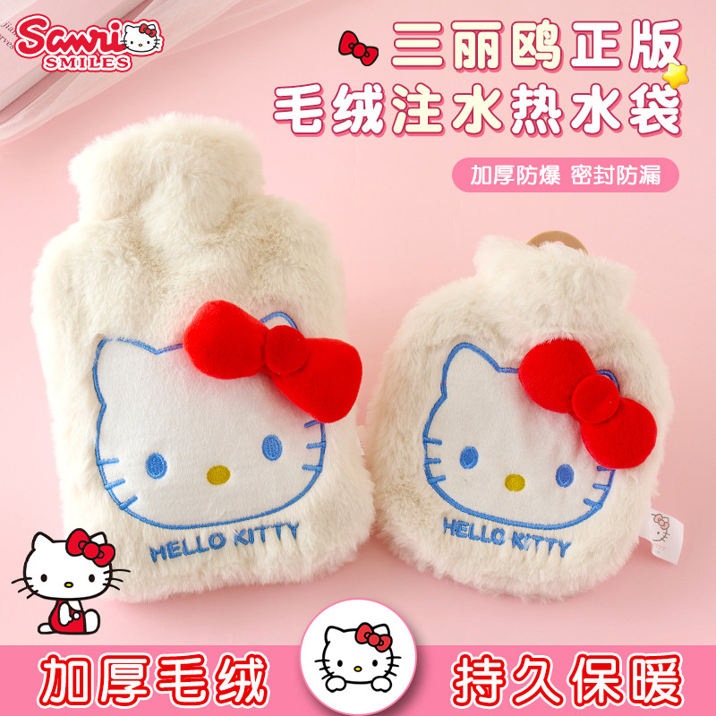 HelloKitty热水袋注水被窝专用暖手毛绒加厚防爆痛经女生用暖水袋