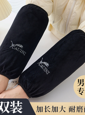 袖套男士工作套袖2025新款秋冬季羽绒服防脏护袖上班加长袖头耐磨