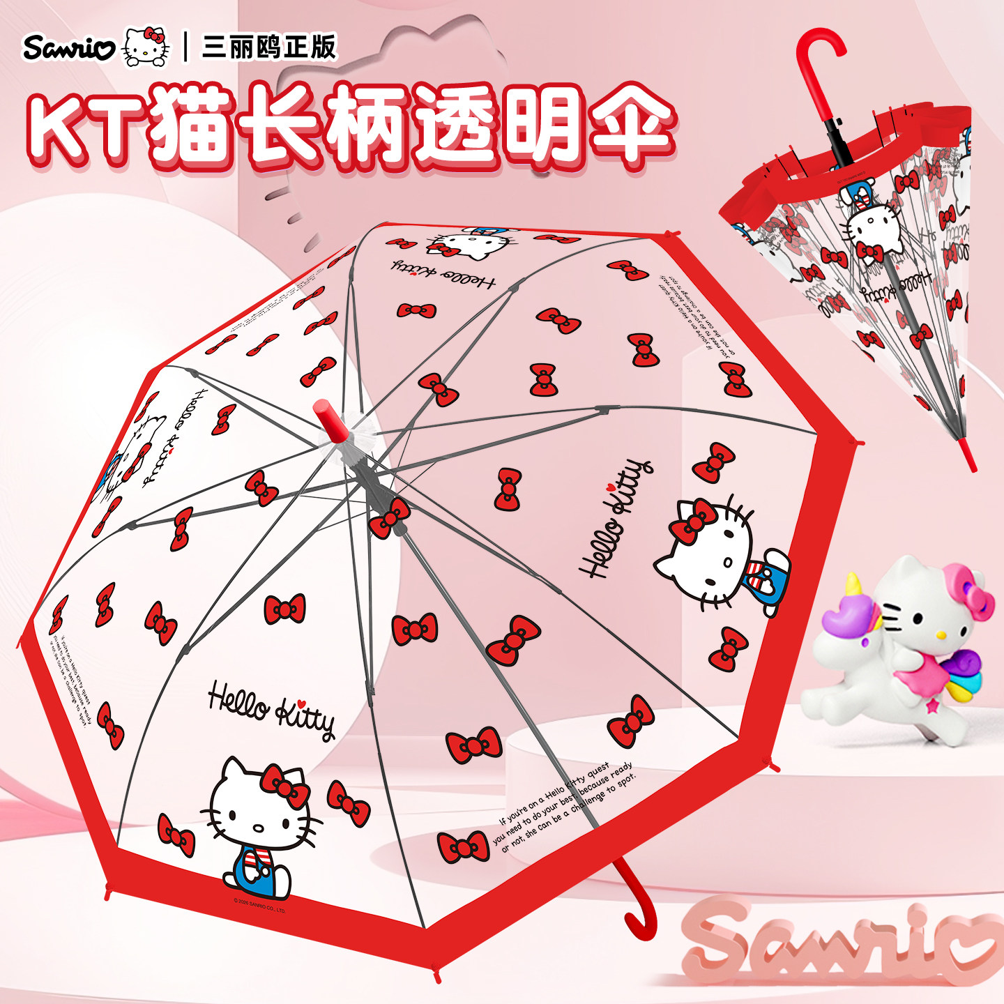 三丽鸥正版凯蒂猫女童自动雨伞