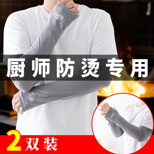 厨师专用防烫手臂套防油溅手套