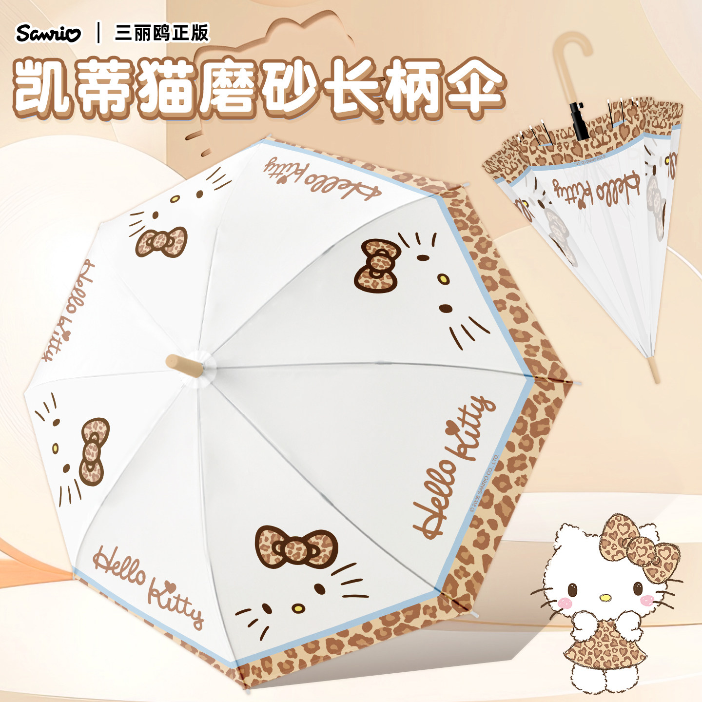 三丽鸥正版凯蒂猫自动磨砂雨伞