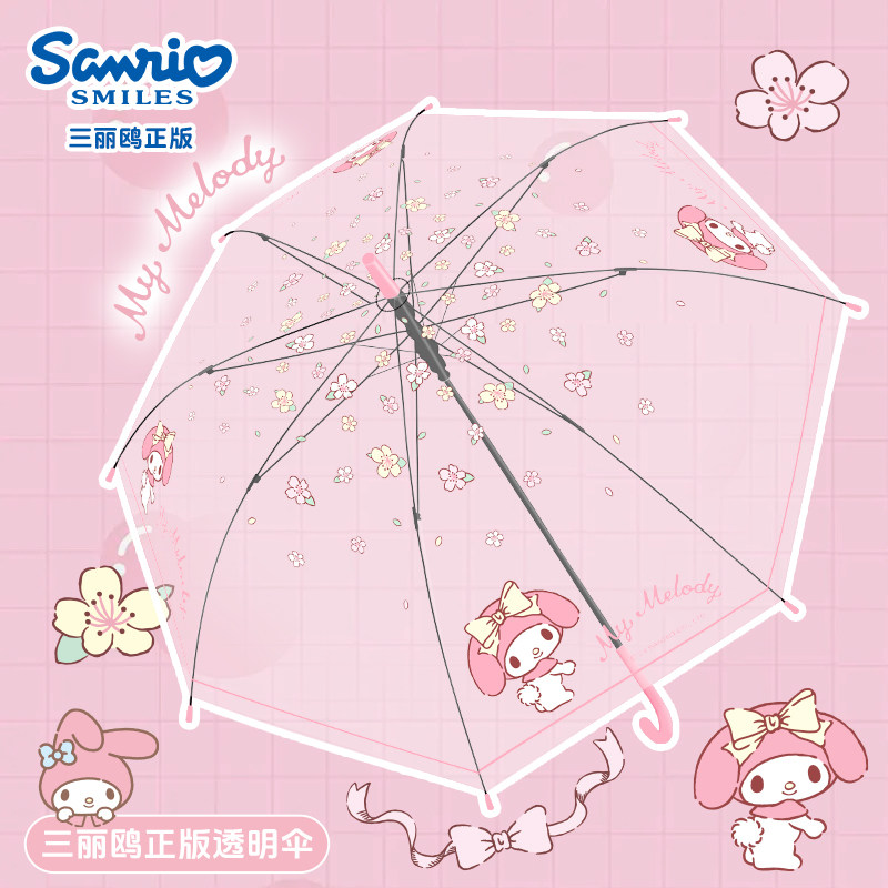 三丽鸥正版雨伞美乐蒂透明自动可爱女孩学生上学专用2025新款儿童