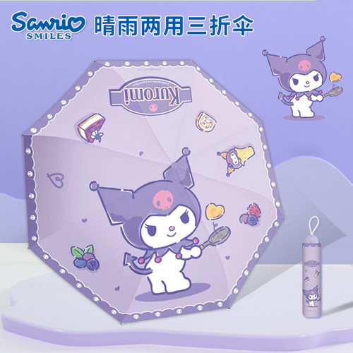 折叠儿童雨伞库洛米女遮阳太阳伞