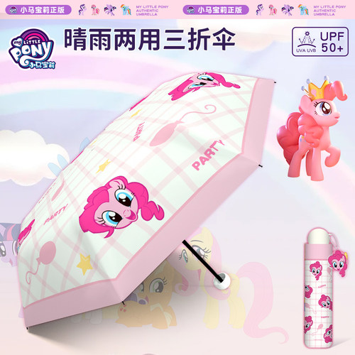 晴雨伞卡通黑胶三折雨伞儿童防晒
