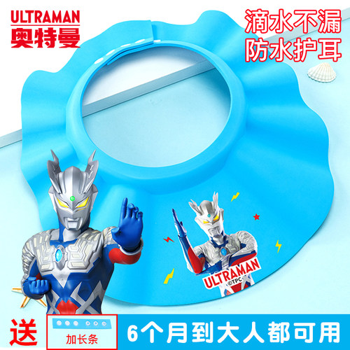 奥特曼儿童防水护耳小孩洗头神器
