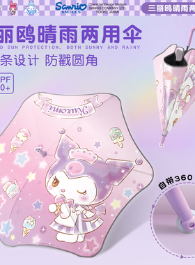 三丽鸥儿童雨伞女孩学生上学专用圆角滚轮库洛米长柄防戳晴雨两用