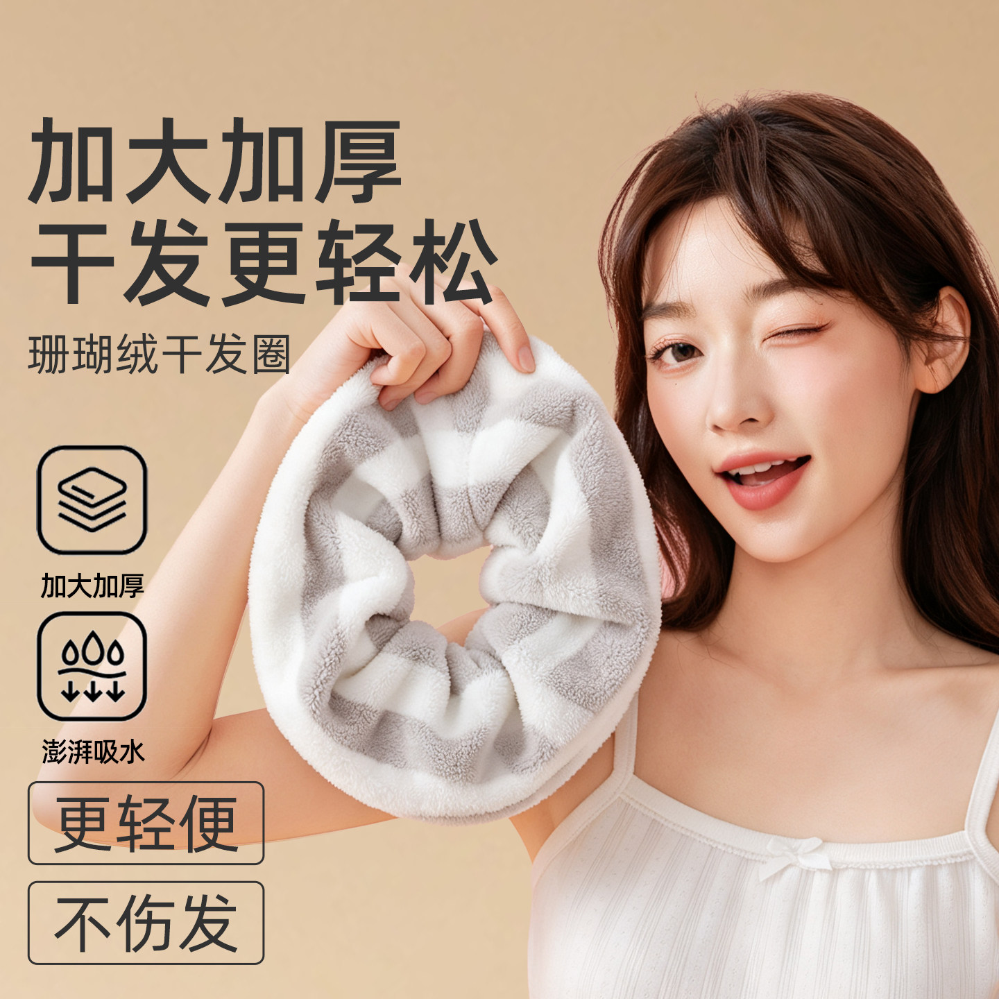 加大厚超强吸水速干不伤发干发圈