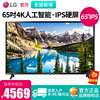 LG 65LG63CJ-CA 65吋4K液晶平板智能網絡高清IPS硬屏電視機語音