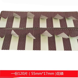 大张点状磷 划火柴磷片 不干胶磷片 划火纸 DIY自粘磷片 火柴擦皮