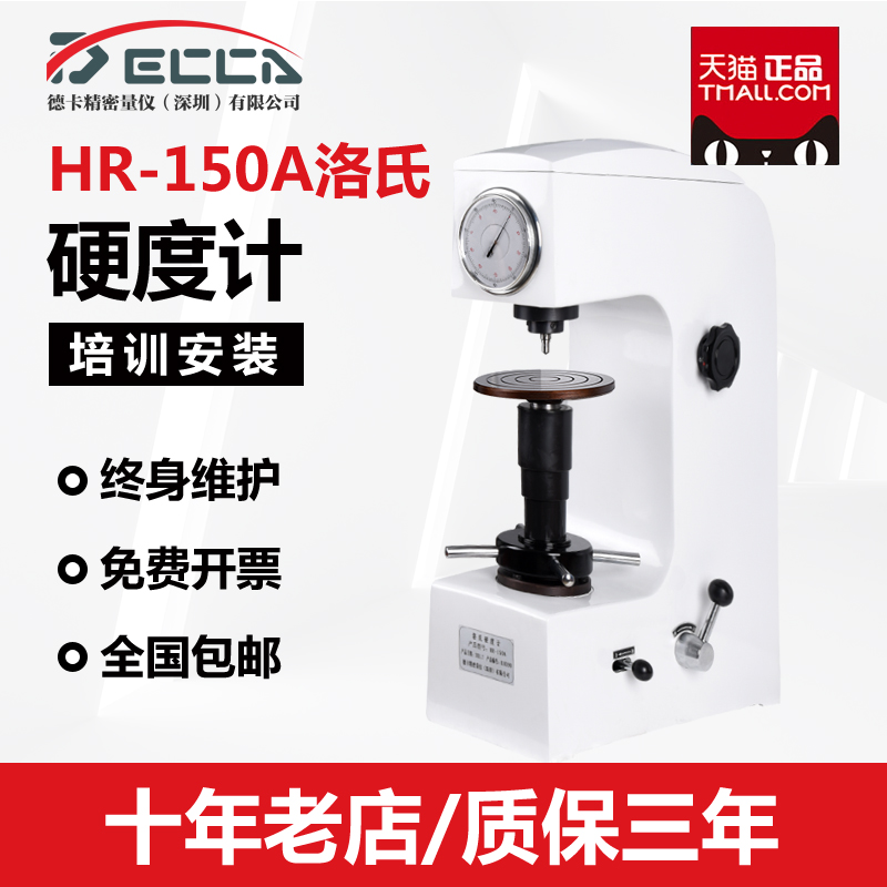 HR-150A洛氏硬度计工程台式硬度机热处理金属铸铁硬度测试硬度仪-封面