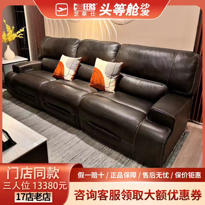 芝华仕头等舱沙发90009贵族电动功能真皮线下门店同款芝华士旗舰