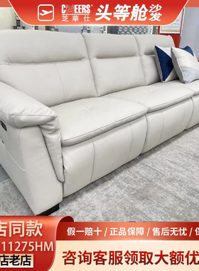 芝华仕头等舱沙发11275贵族电动功能白雪公主线下门店同款芝华士