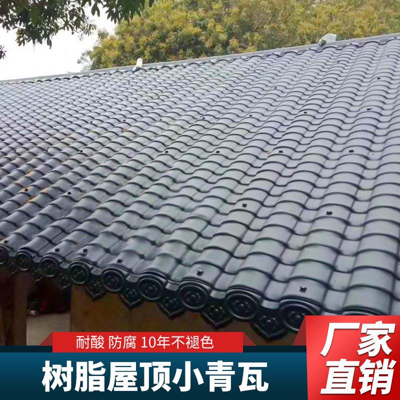 古屋小青顶瓦屋面村ASA合成树脂瓦厂家别墅农仿老房南海一全盖青