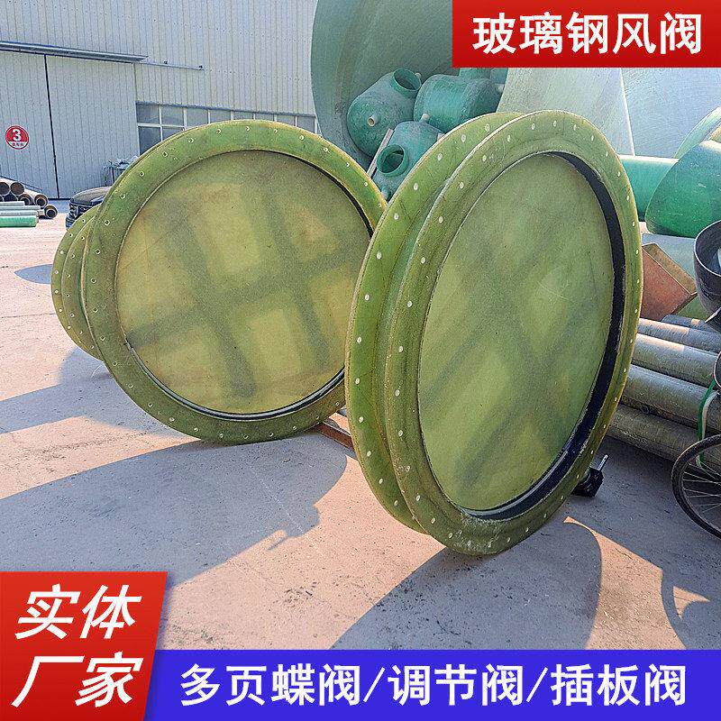 玻璃钢风阀电动阀门手动涡轮风量调节阀球阀插板阀玻璃钢多页蝶阀