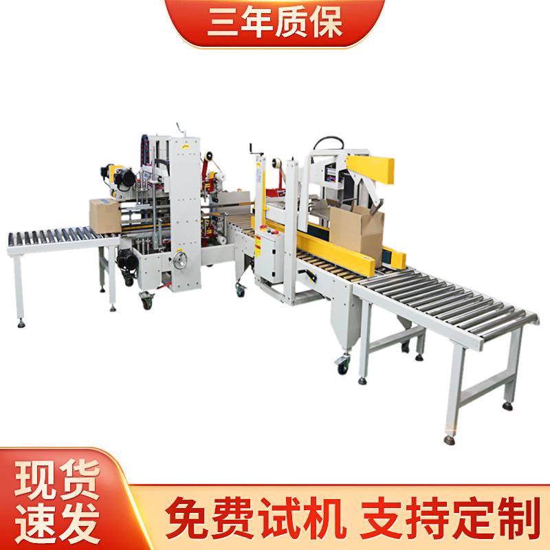 厂家SCX-50CD工字型封箱机纸箱全自动四角边工字型胶带封箱机