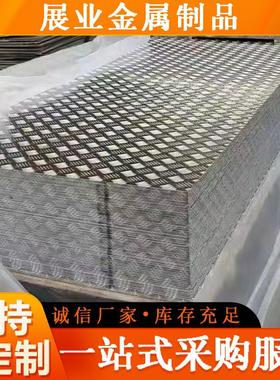 5052防滑花纹铝板583 0754扁豆指针铝卷5 6061两条筋花纹铝板切割