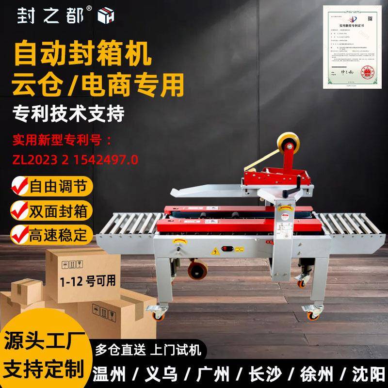 2020打包机纸箱纸盒封口包装电商快递全自动飞机盒封箱机