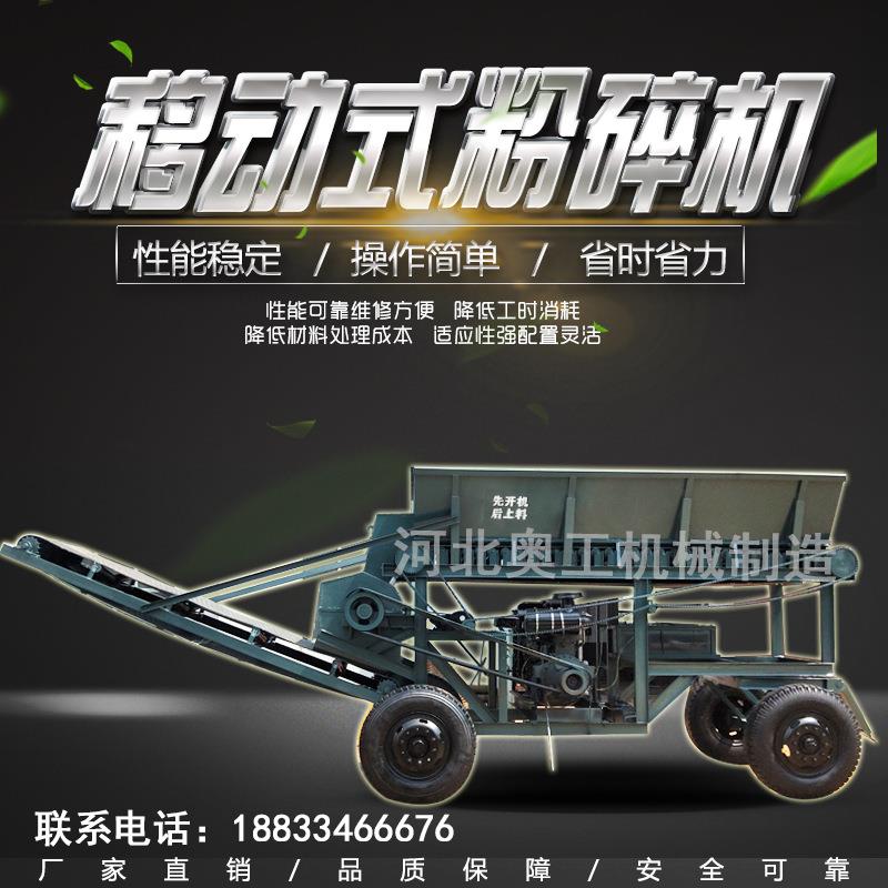 大型移动式粉碎机 石头破碎机 花岗岩破碎机 硅石粉碎机 奥工制造