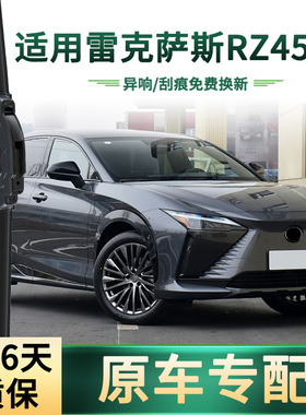 适用雷克萨斯RZ450e汽车雨刮器原车专用多功能通用无骨静音雨刷片