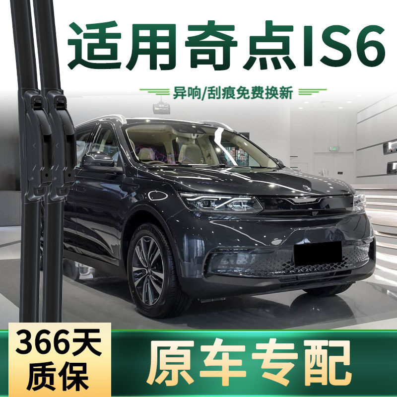 适用于 奇点is6汽车雨刮器原车专用多功能通用无骨静音胶条雨刷片,汽车零部件/养护/美容/维保,雨刮器,淘宝优惠券,粉丝福利购,淘宝优惠卷