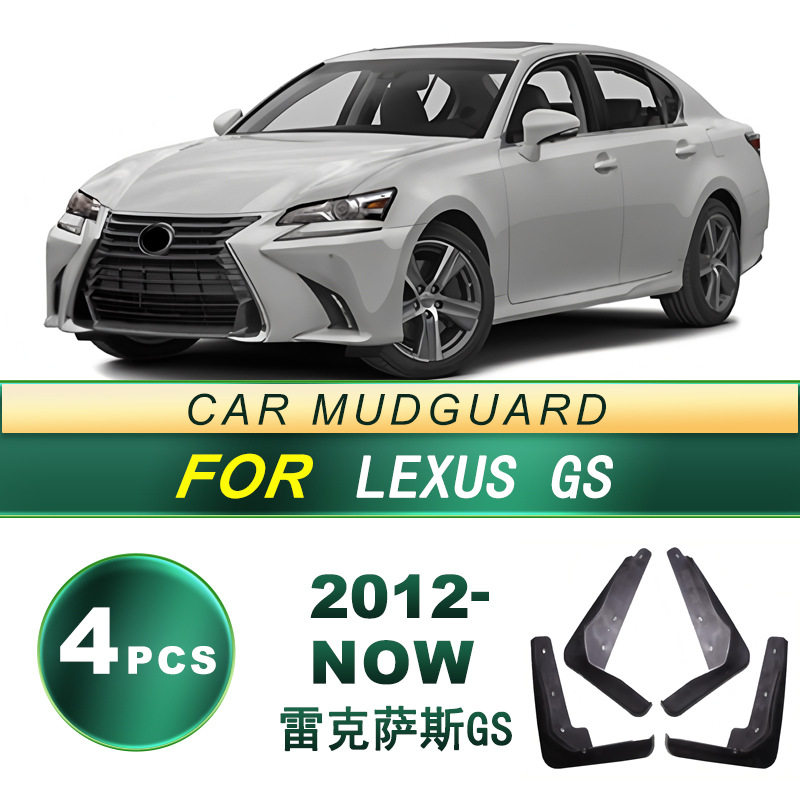 适用12-NOW款雷克萨斯GS汽车轮胎挡泥板软胶挡泥皮改装配件免打孔