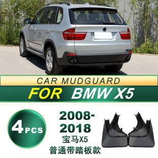 适用于08-18款BMW宝马X5/E70带踏板轮胎挡泥板软胶挡泥皮改装配件