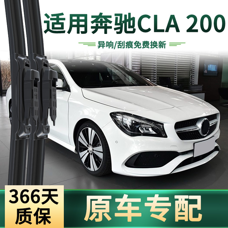 适用奔驰CLA200汽车雨刮器多功能雨括原车专用无骨静音胶条雨刷片
