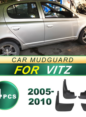 适用2005-2010款丰田威姿 Vitz汽车轮胎挡泥板软胶挡泥皮改装配件