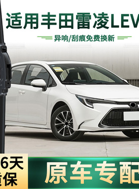 适用丰田LEVIN雷凌/双擎/E+ 汽车雨刮器多功能无骨静音胶条雨刷片
