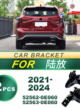 52562-0E060适用于2021-2024款丰田陆放汽车尾灯支架 52563-0E060
